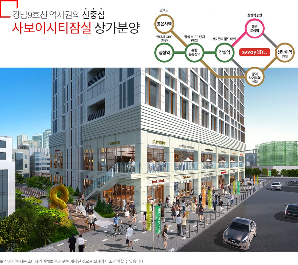사보이시티 잠실 상업시설 투시도