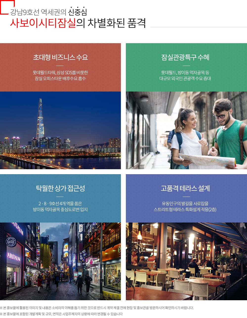 사보이시티 잠실 상업시설 프리미엄