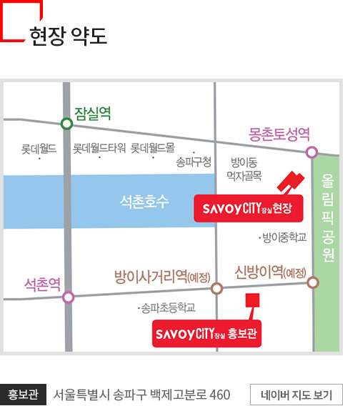 사보이시티 잠실 사업지 위치
