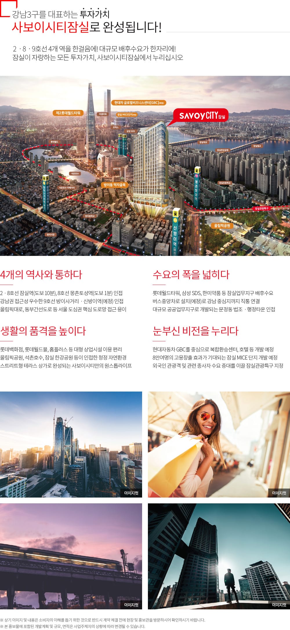 강남권 프리미엄 입지
