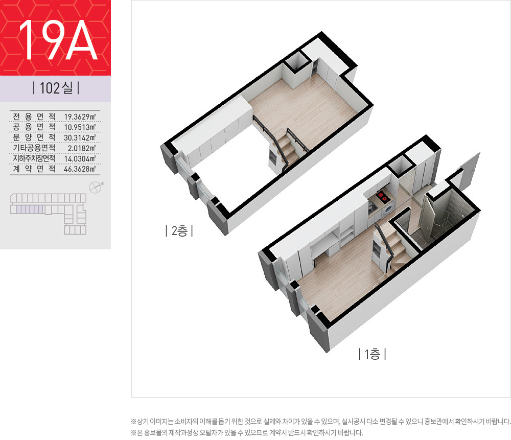 사보이시티 잠실 19㎡ A 타입 평면도